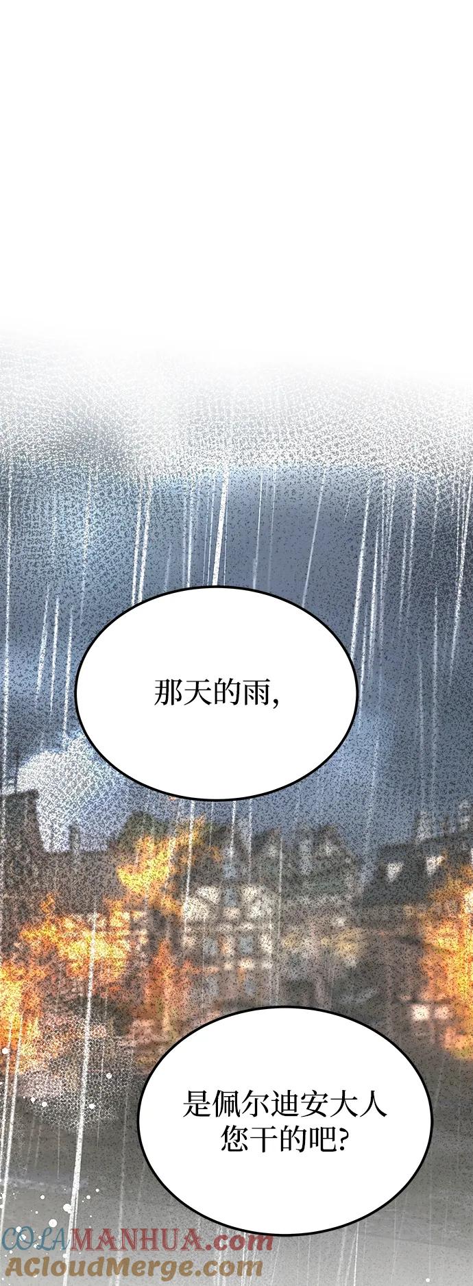 废皇子的神祕爱人 第157话 北方的冬天（2） 第7页