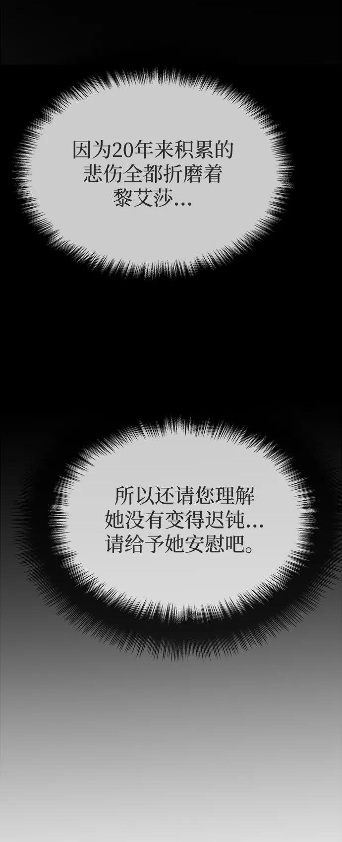 废皇子的神祕爱人 第157话 北方的冬天（2） 第53页