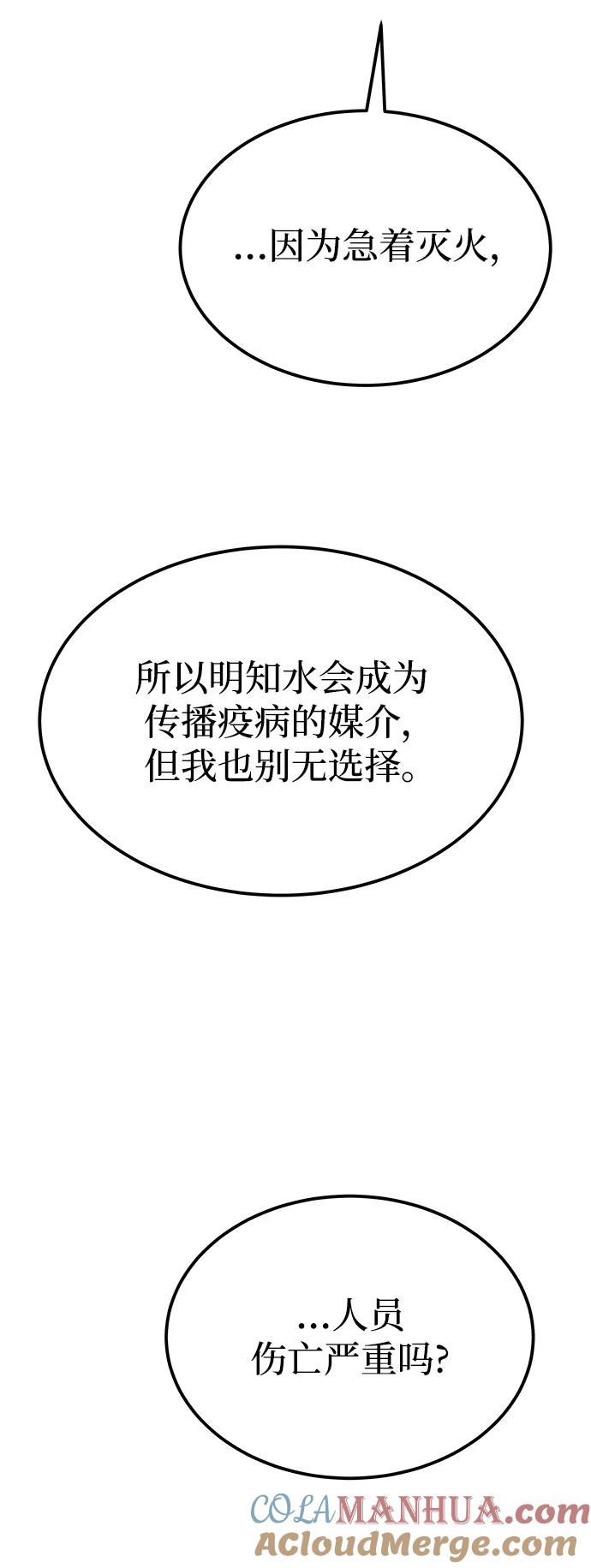 废皇子的神祕爱人 第157话 北方的冬天（2） 第10页