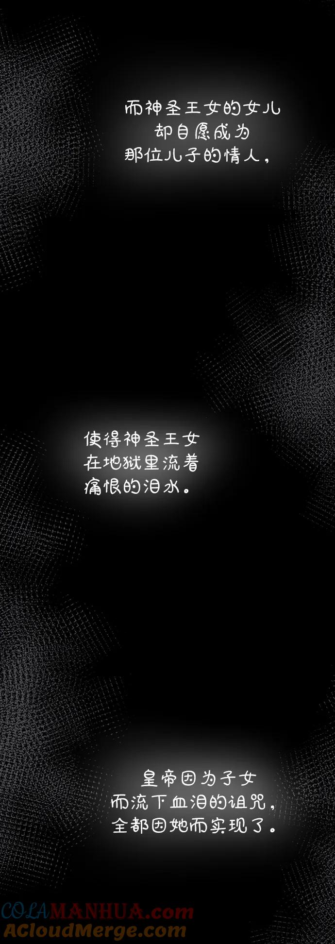 废皇子的神祕爱人 第157话 北方的冬天（2） 第67页