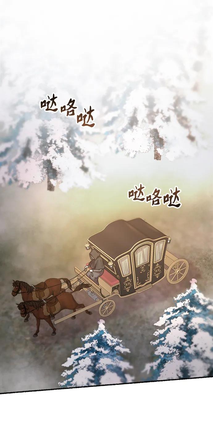 废皇子的神祕爱人 第157话 北方的冬天（2） 第20页