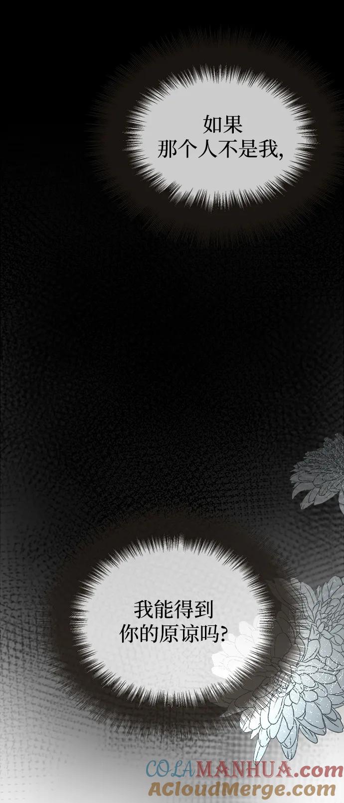 废皇子的神祕爱人 第157话 北方的冬天（2） 第34页