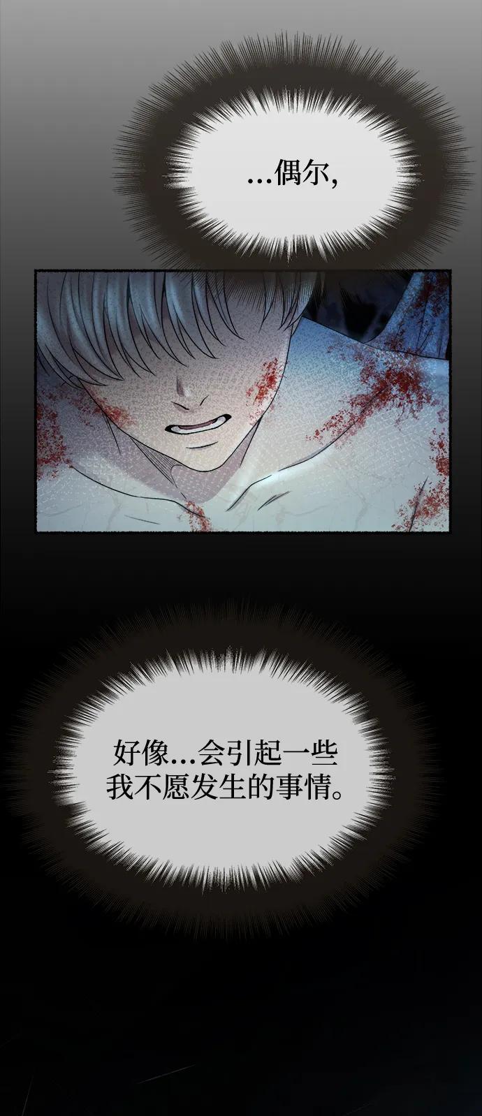废皇子的神祕爱人 第157话 北方的冬天（2） 第24页