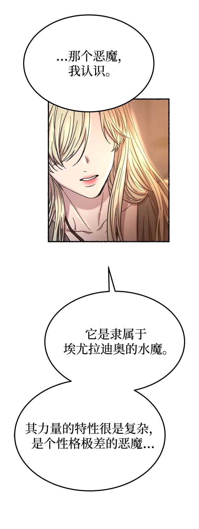 废皇子的神祕爱人 第157话 北方的冬天（2） 第38页