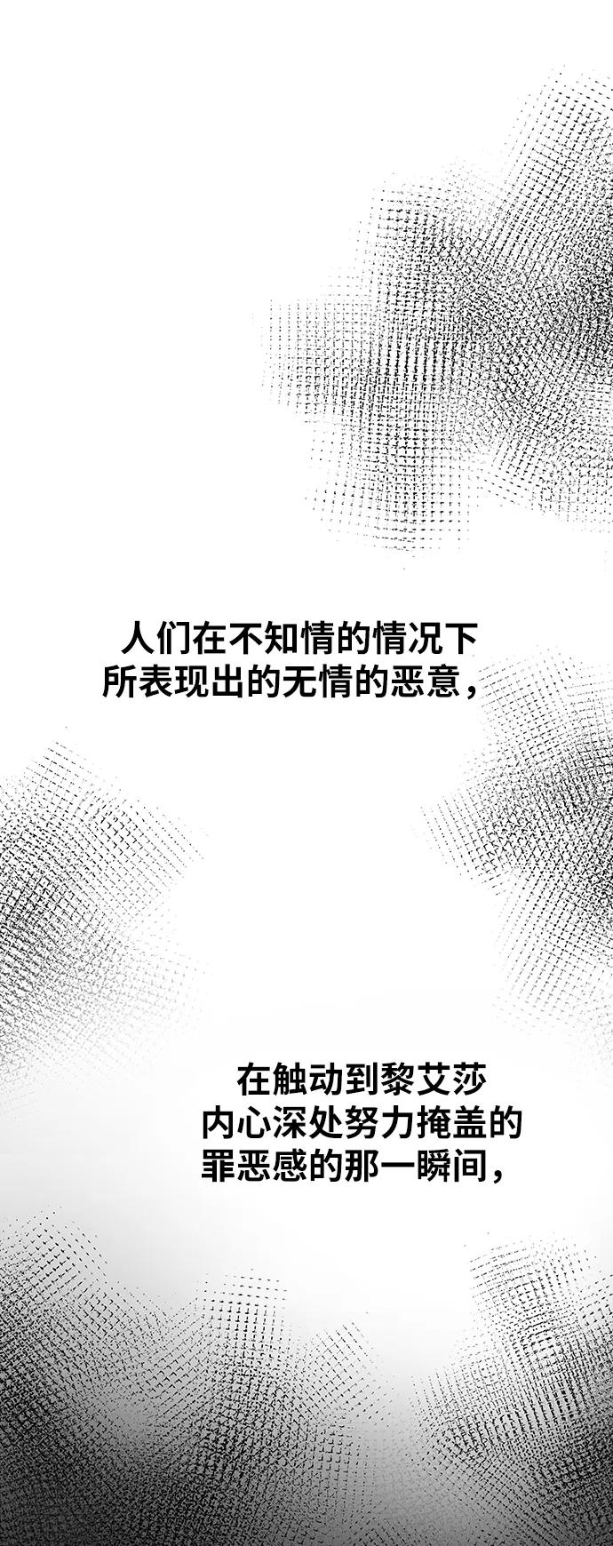 废皇子的神祕爱人 第157话 北方的冬天（2） 第77页