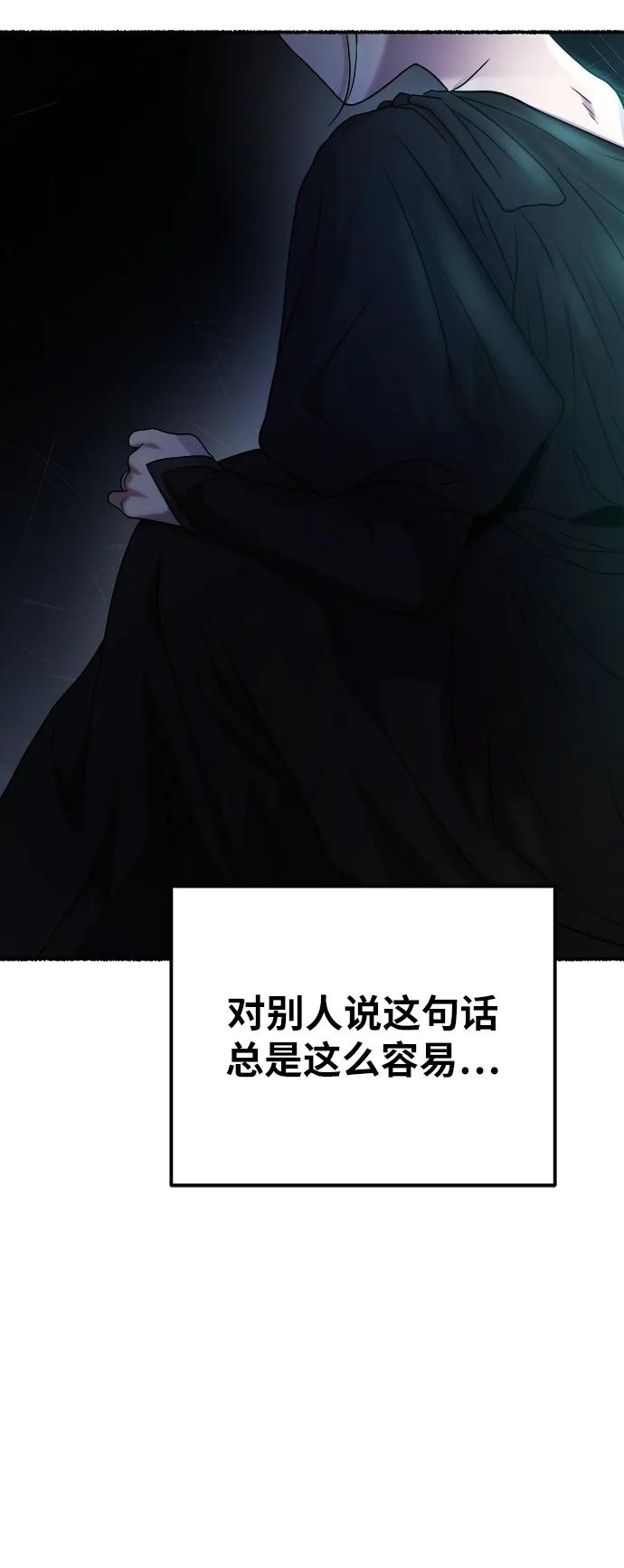 废皇子的神祕爱人 第157话 北方的冬天（2） 第14页