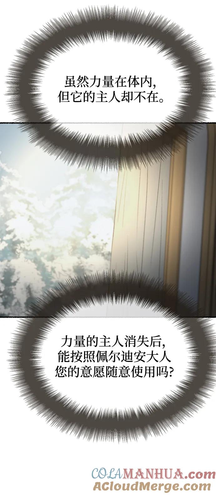 废皇子的神祕爱人 第157话 北方的冬天（2） 第22页