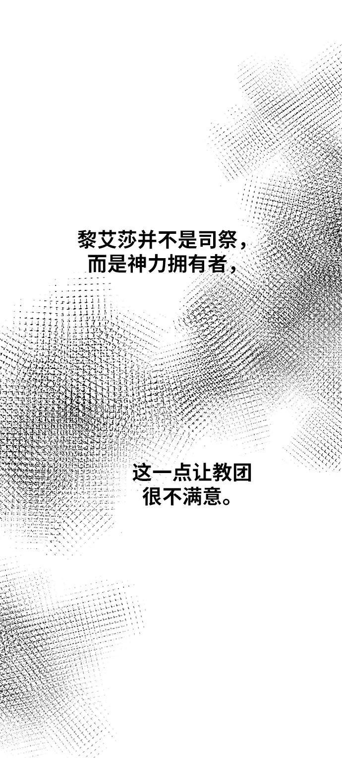 废皇子的神祕爱人 第157话 北方的冬天（2） 第71页