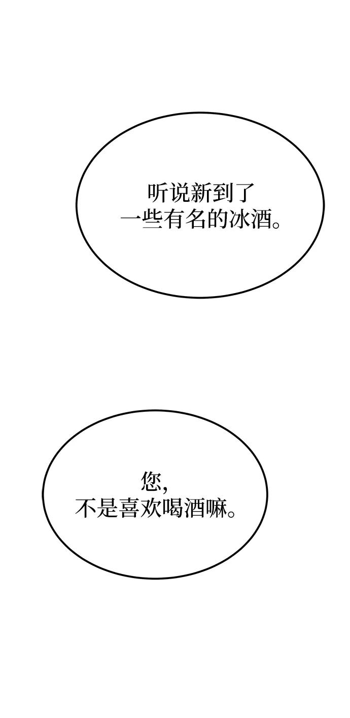 废皇子的神祕爱人 第157话 北方的冬天（2） 第56页