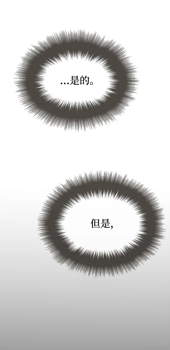 废皇子的神祕爱人 第157话 北方的冬天（2） 第23页