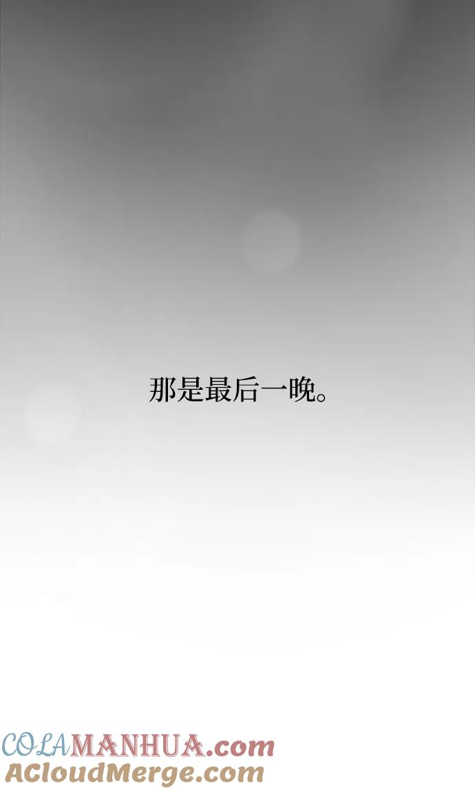 废皇子的神祕爱人 第157话 北方的冬天（2） 第64页