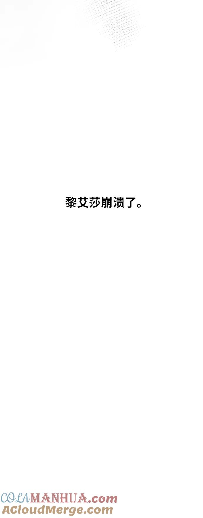 废皇子的神祕爱人 第157话 北方的冬天（2） 第79页