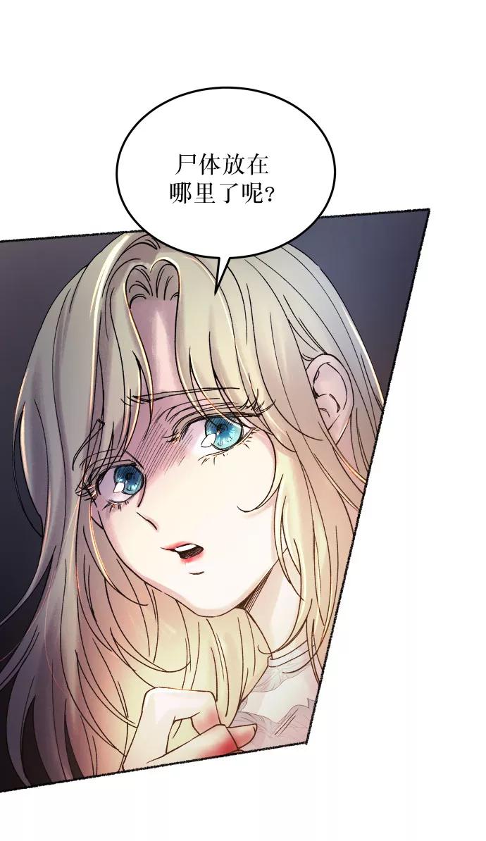 废皇子的神祕爱人 第15话 哈维图斯修道院 （7） 第59页