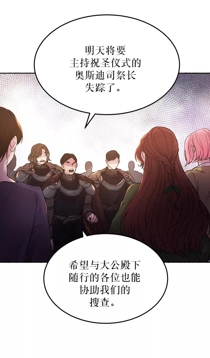 废皇子的神祕爱人 第15话 哈维图斯修道院 （7） 第54页