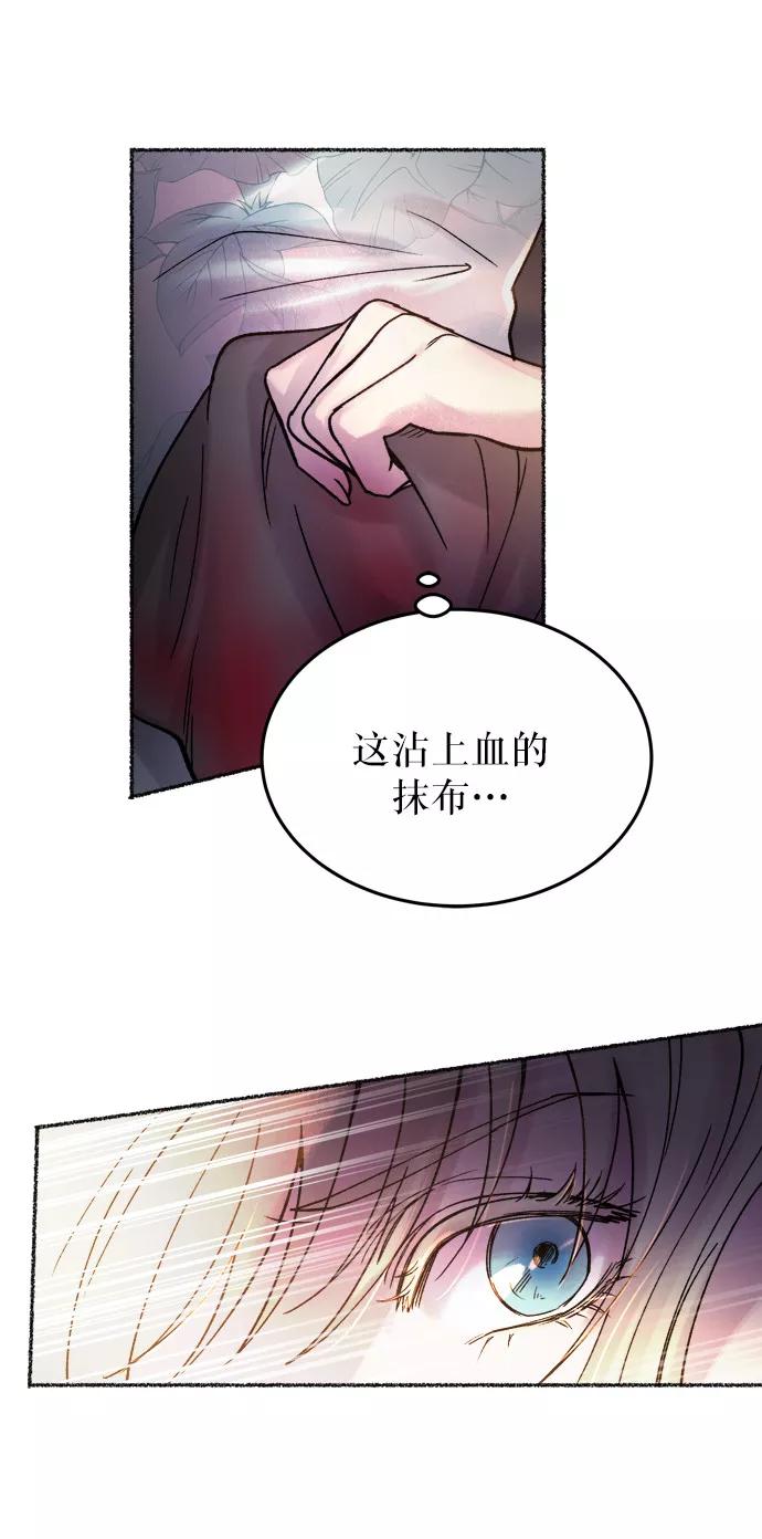 废皇子的神祕爱人 第15话 哈维图斯修道院 （7） 第68页