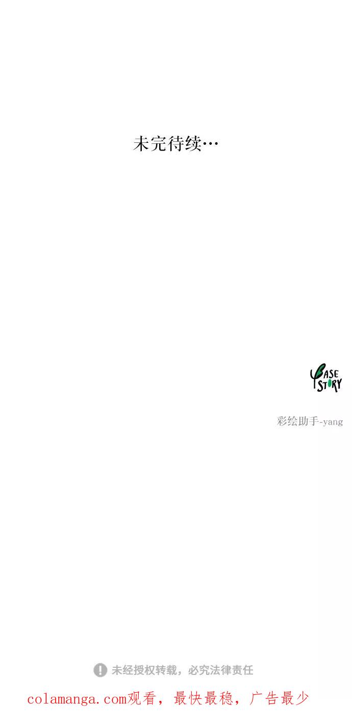 废皇子的神祕爱人 第15话 哈维图斯修道院 （7） 第95页