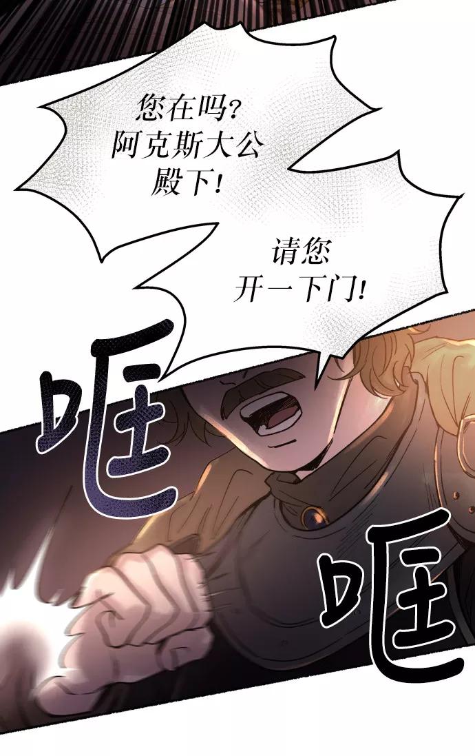 废皇子的神祕爱人 第15话 哈维图斯修道院 （7） 第80页