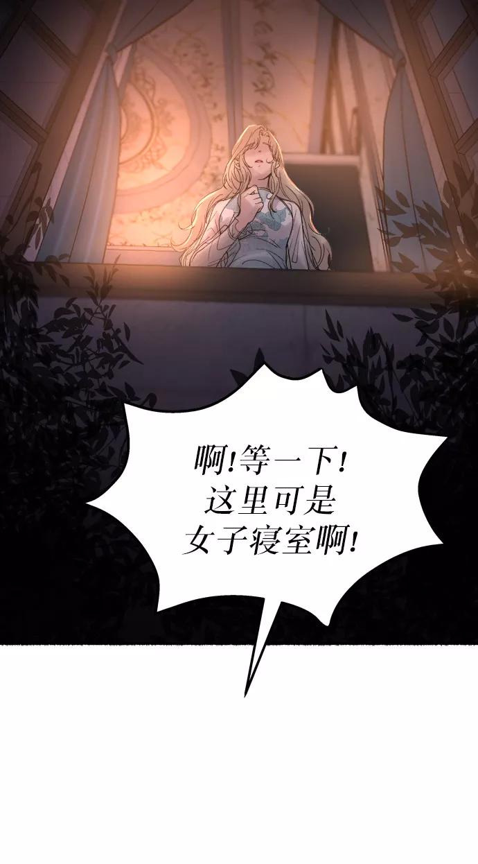 废皇子的神祕爱人 第15话 哈维图斯修道院 （7） 第57页