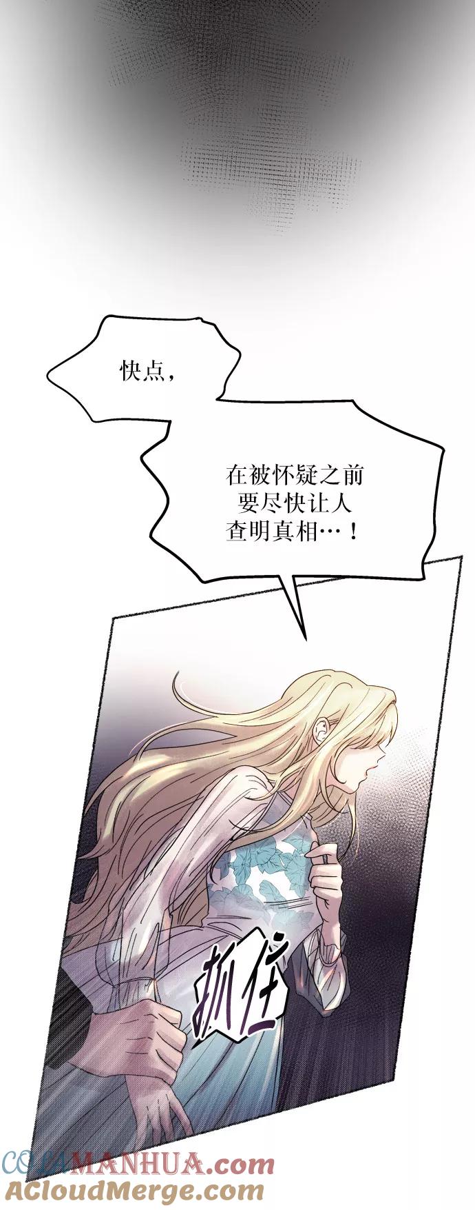 废皇子的神祕爱人 第15话 哈维图斯修道院 （7） 第40页