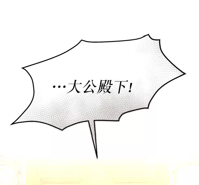 废皇子的神祕爱人 第15话 哈维图斯修道院 （7） 第84页