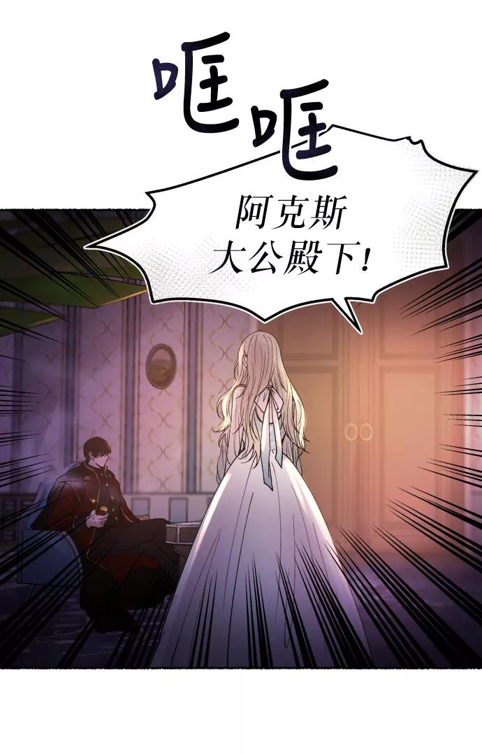 废皇子的神祕爱人 第15话 哈维图斯修道院 （7） 第66页