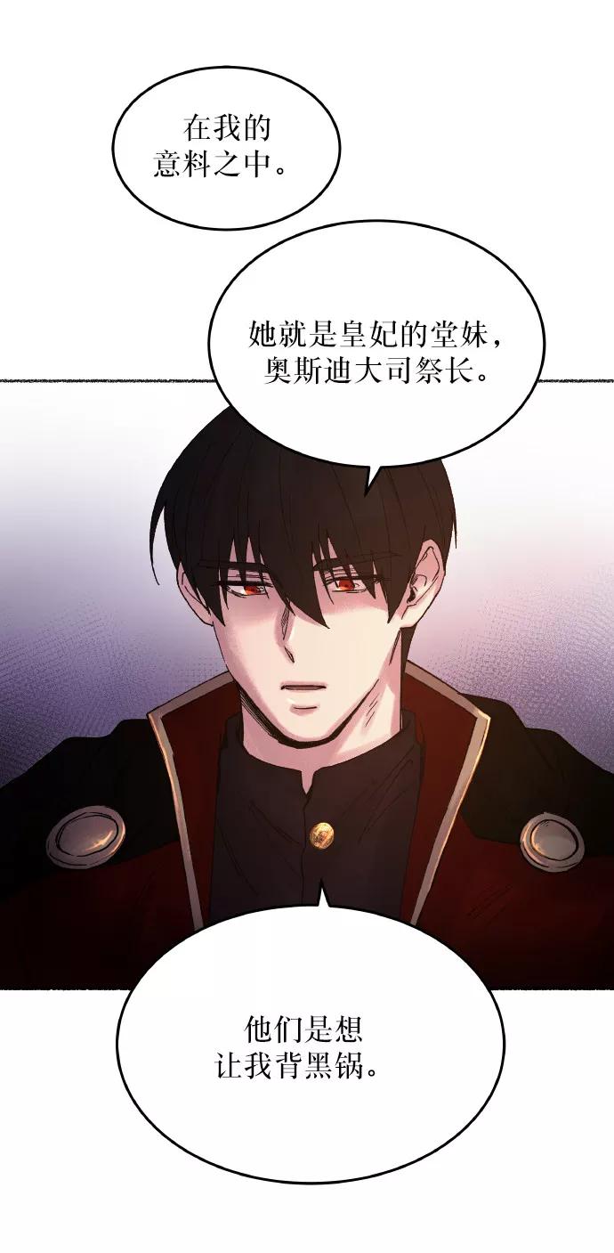 废皇子的神祕爱人 第15话 哈维图斯修道院 （7） 第35页