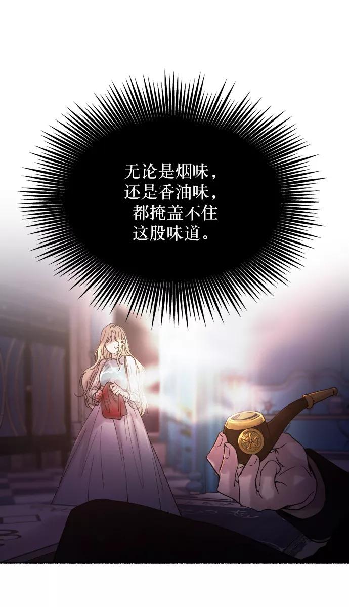 废皇子的神祕爱人 第15话 哈维图斯修道院 （7） 第63页