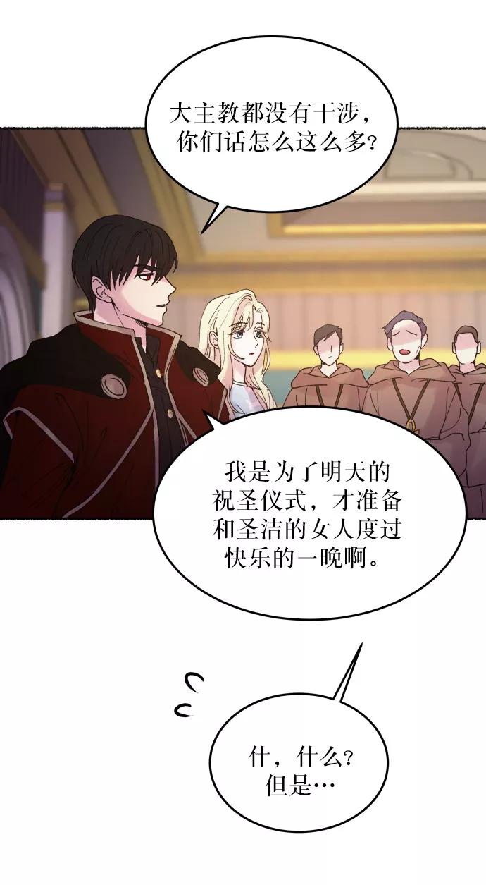 废皇子的神祕爱人 第15话 哈维图斯修道院 （7） 第6页