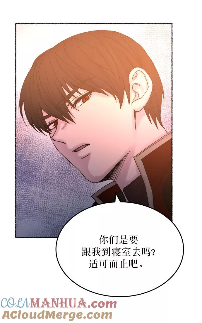 废皇子的神祕爱人 第15话 哈维图斯修道院 （7） 第4页