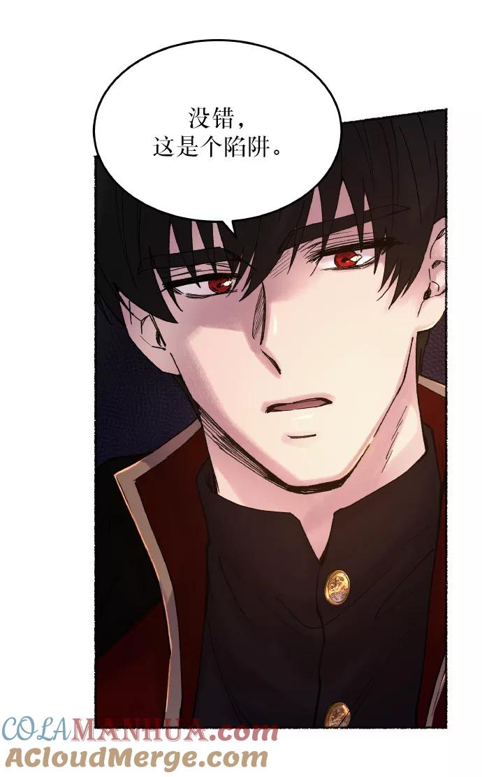废皇子的神祕爱人 第15话 哈维图斯修道院 （7） 第37页