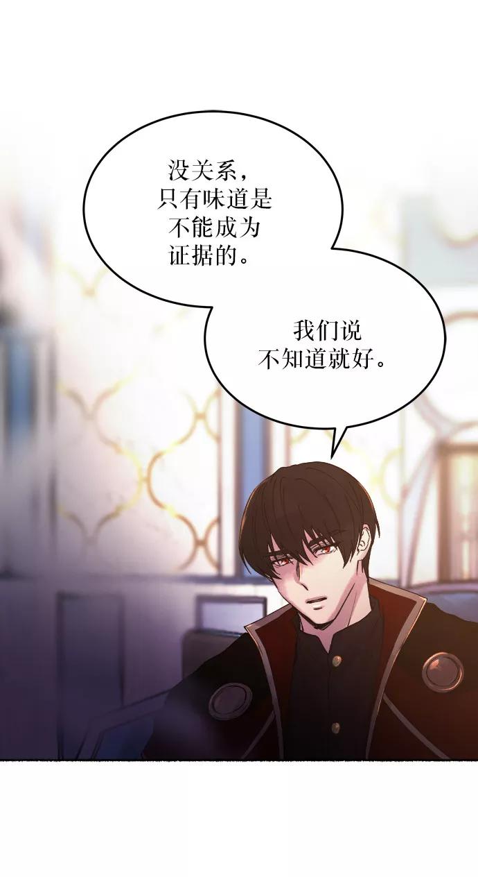 废皇子的神祕爱人 第15话 哈维图斯修道院 （7） 第65页