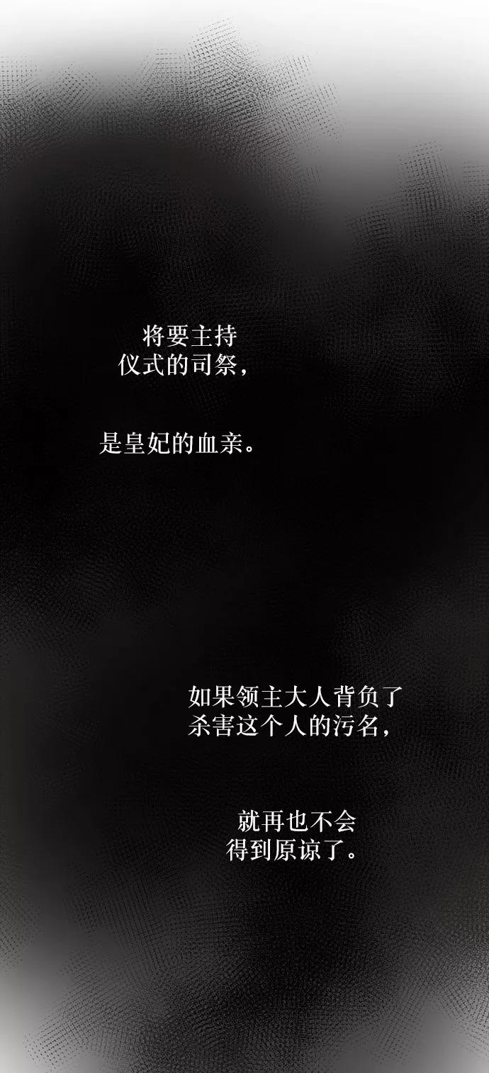 废皇子的神祕爱人 第15话 哈维图斯修道院 （7） 第39页