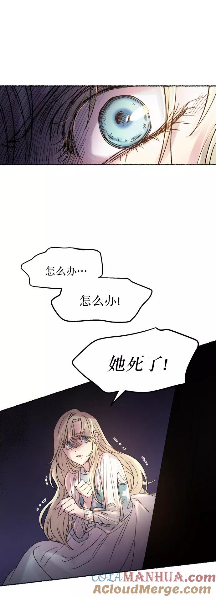 废皇子的神祕爱人 第15话 哈维图斯修道院 （7） 第34页
