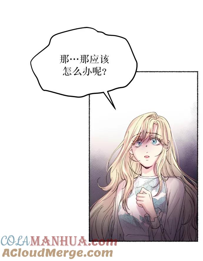 废皇子的神祕爱人 第15话 哈维图斯修道院 （7） 第43页