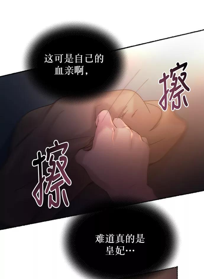 废皇子的神祕爱人 第15话 哈维图斯修道院 （7） 第50页