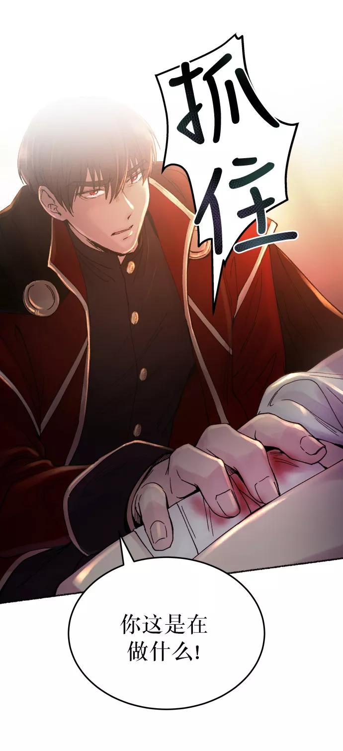 废皇子的神祕爱人 第15话 哈维图斯修道院 （7） 第78页