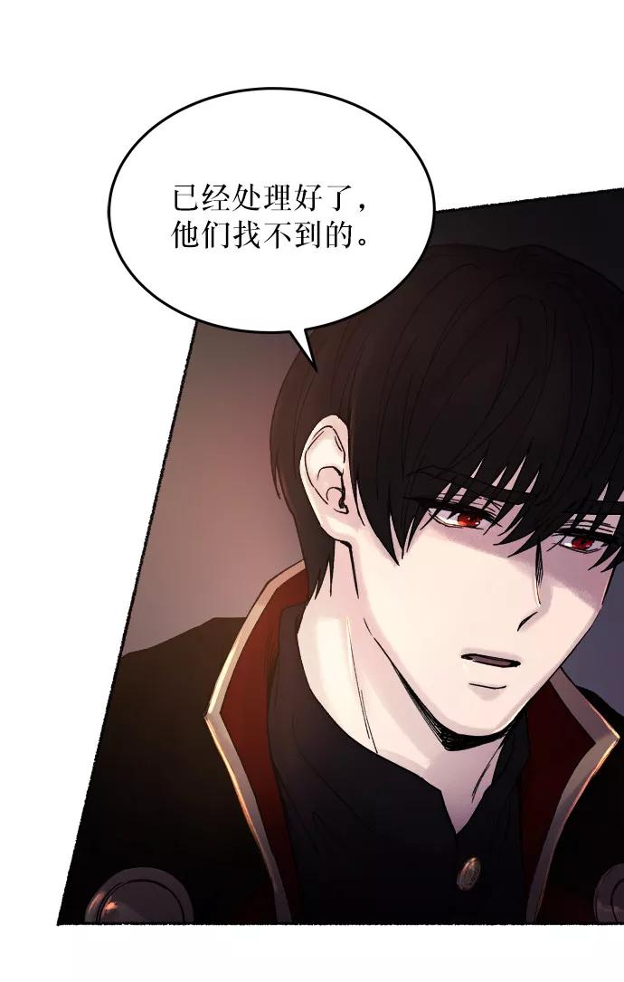废皇子的神祕爱人 第15话 哈维图斯修道院 （7） 第60页