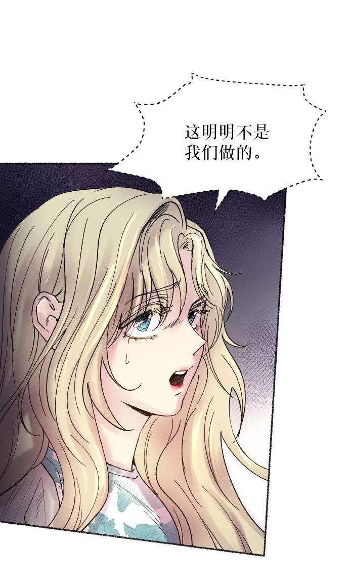 废皇子的神祕爱人 第15话 哈维图斯修道院 （7） 第36页
