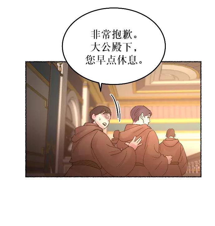 废皇子的神祕爱人 第15话 哈维图斯修道院 （7） 第11页