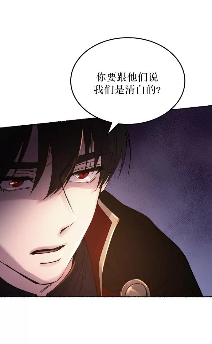 废皇子的神祕爱人 第15话 哈维图斯修道院 （7） 第41页
