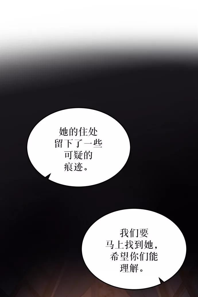 废皇子的神祕爱人 第15话 哈维图斯修道院 （7） 第56页