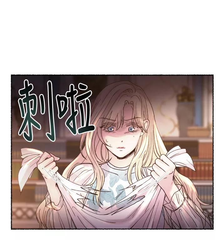 废皇子的神祕爱人 第15话 哈维图斯修道院 （7） 第75页