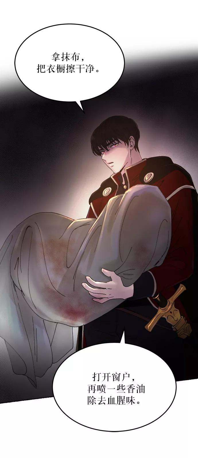 废皇子的神祕爱人 第15话 哈维图斯修道院 （7） 第45页