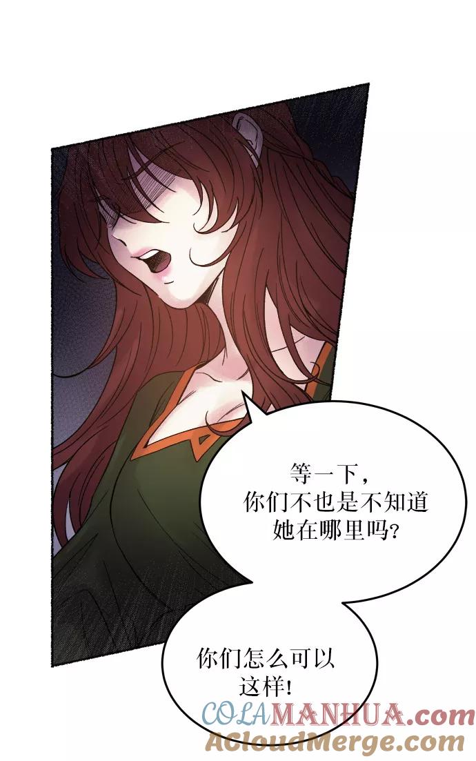 废皇子的神祕爱人 第15话 哈维图斯修道院 （7） 第55页
