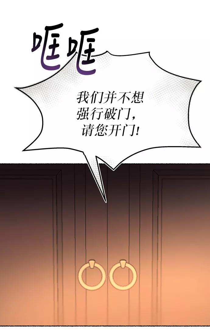 废皇子的神祕爱人 第15话 哈维图斯修道院 （7） 第86页