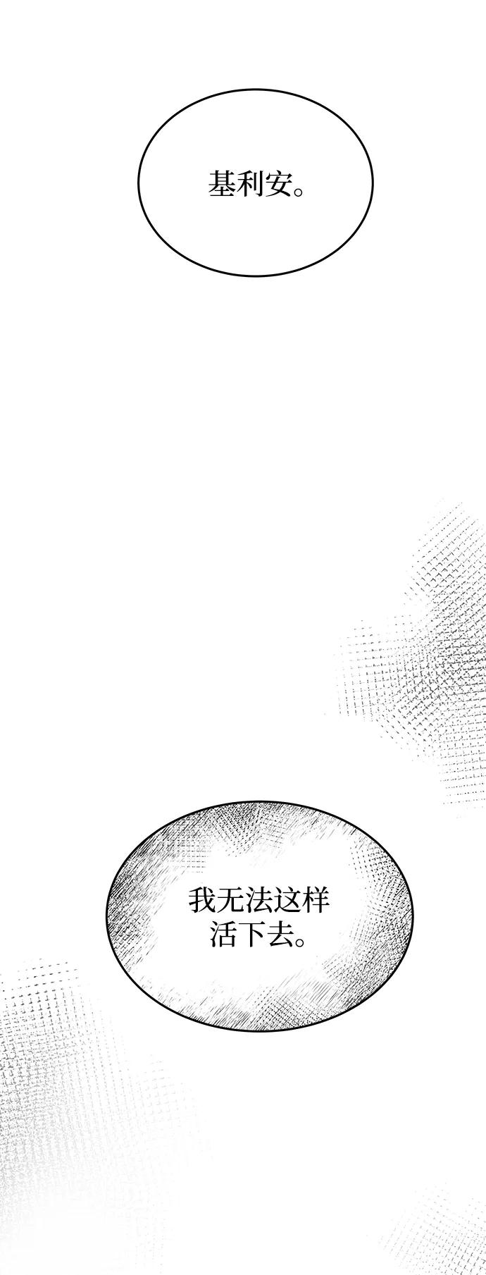 废皇子的神祕爱人 第158话 北方的冬天（3） 第36页