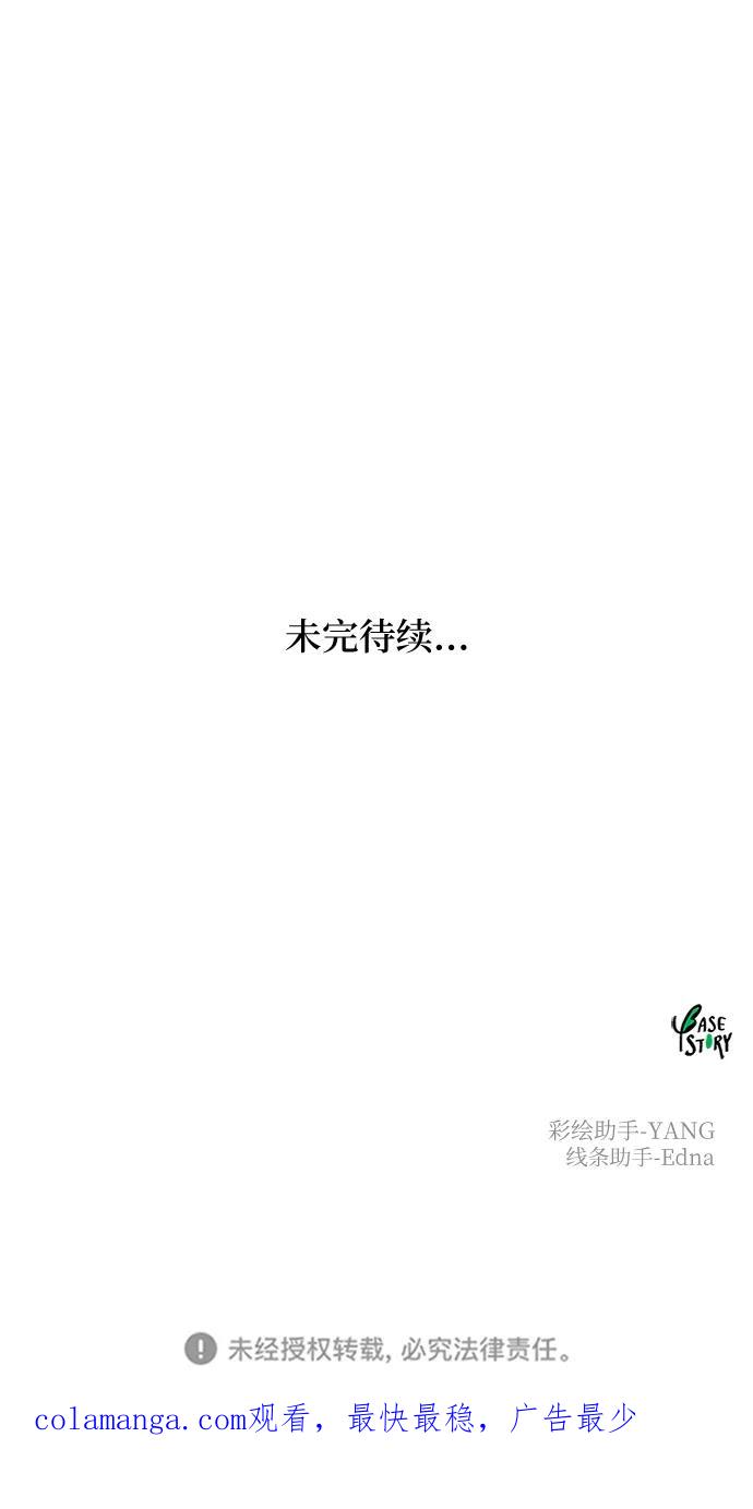 废皇子的神祕爱人 第158话 北方的冬天（3） 第102页