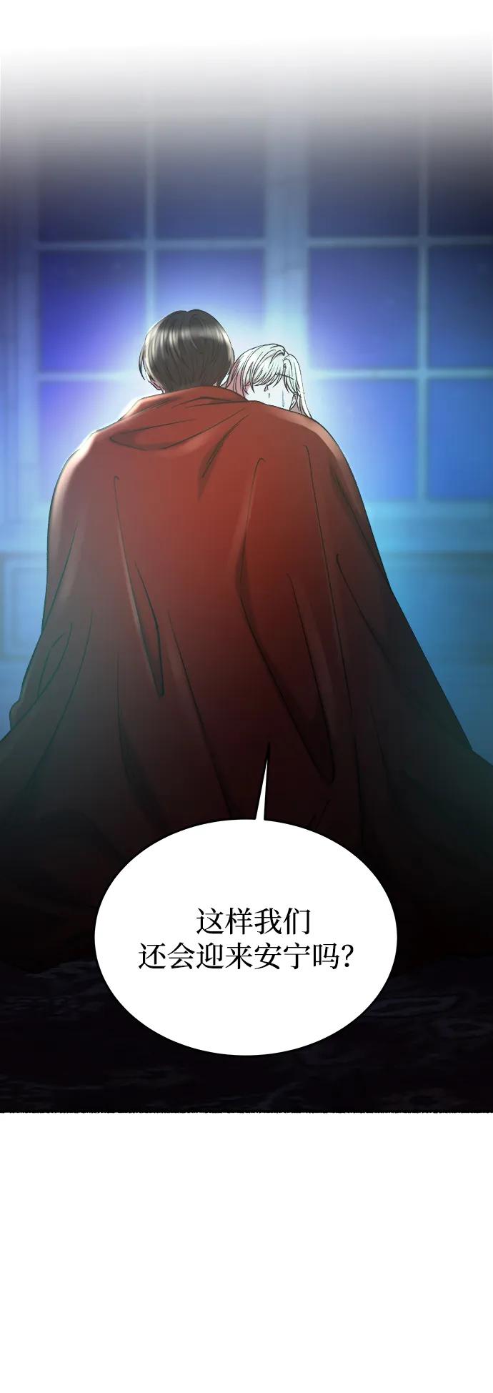 废皇子的神祕爱人 第158话 北方的冬天（3） 第19页