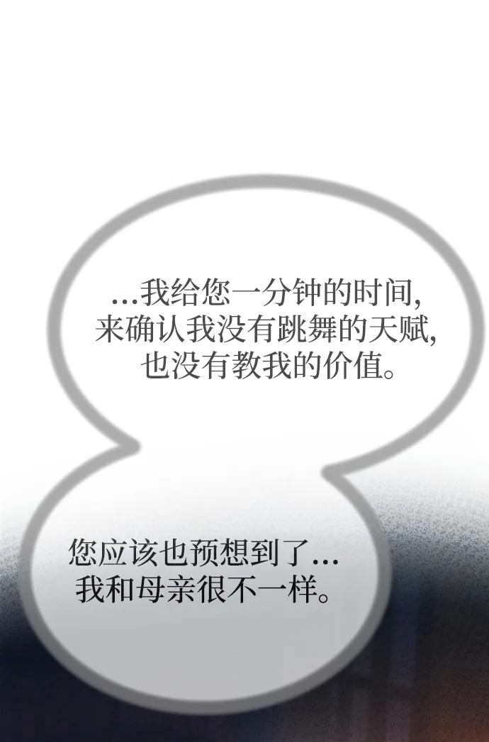 废皇子的神祕爱人 第158话 北方的冬天（3） 第60页