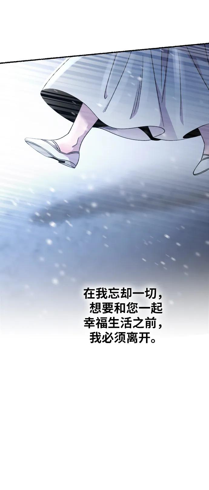 废皇子的神祕爱人 第158话 北方的冬天（3） 第91页